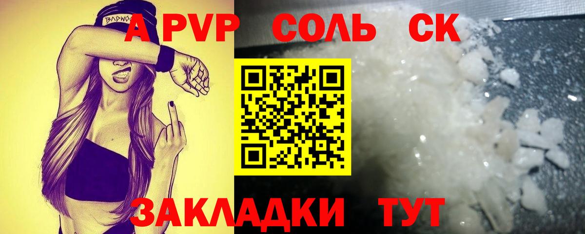 Альфа ПВП Crystall Кострома
