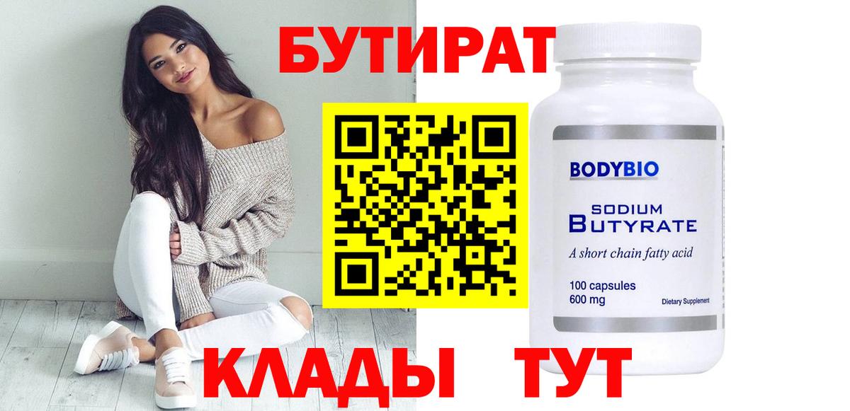 БУТИРАТ  Вход с VPN  Кострома  БУТИРАТ вода 