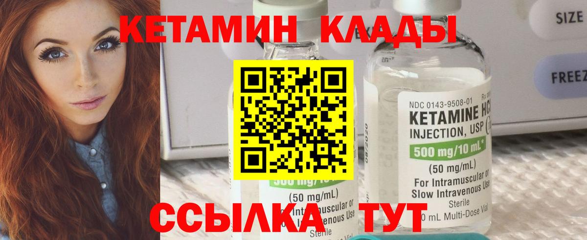 Кетамин VHQ Кострома