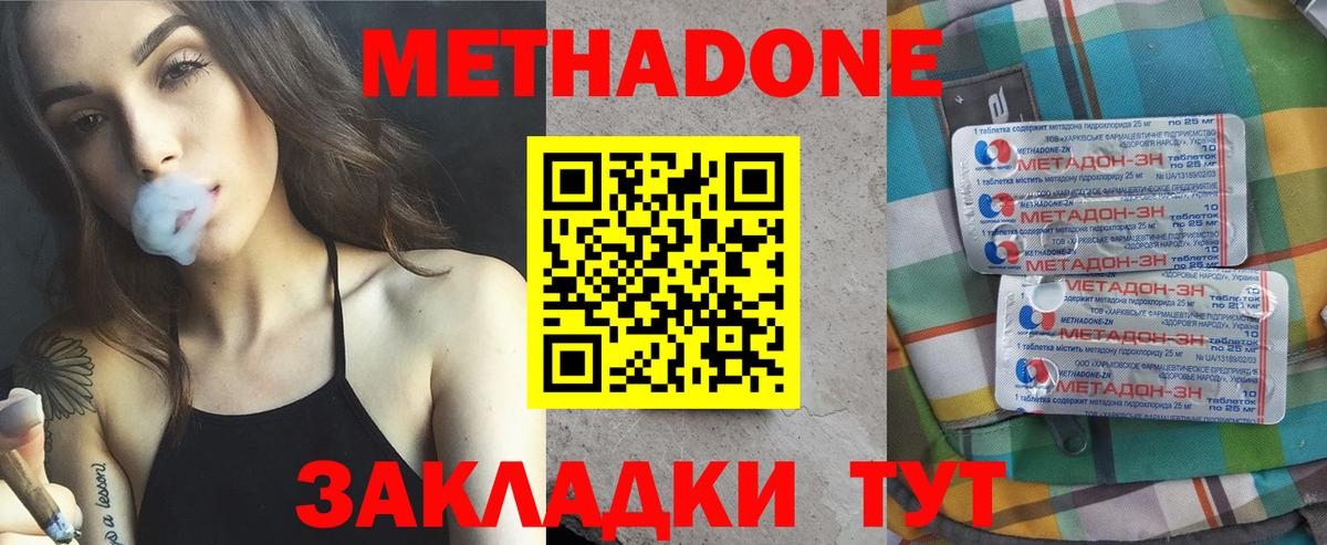 МЕТАДОН кристалл Кострома